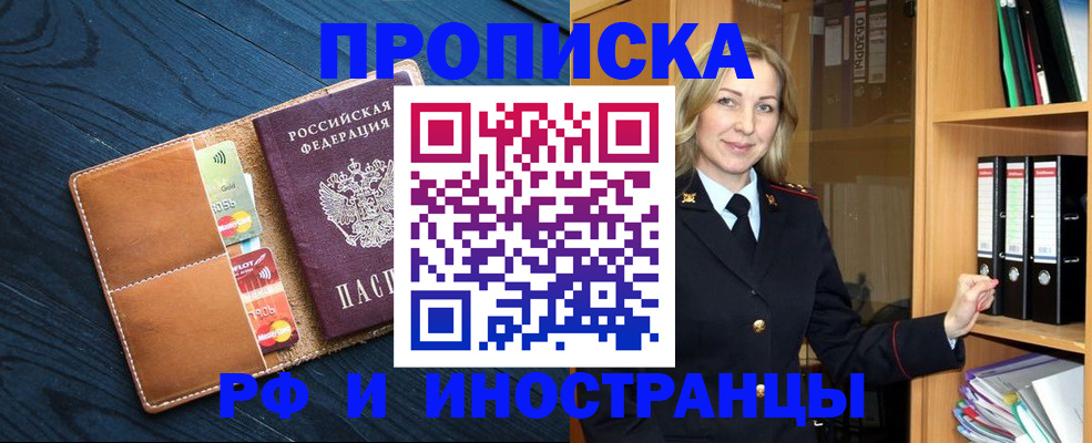 прописка от собственника в Ейске