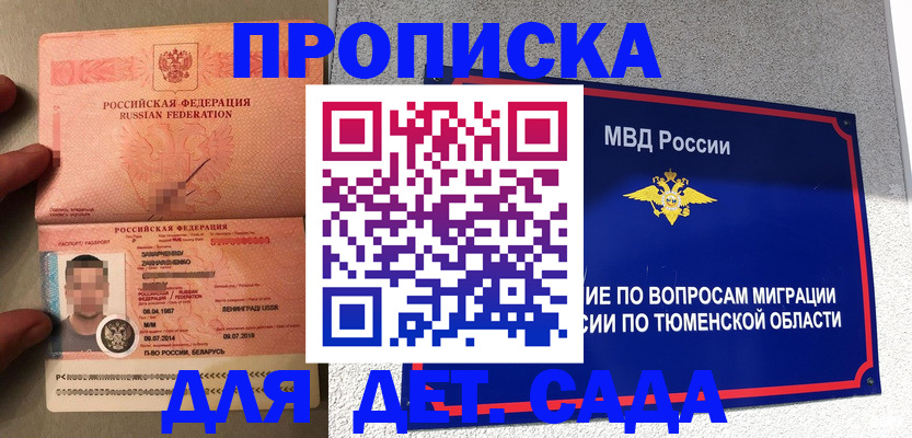временная регистрация в квартире в Ейске