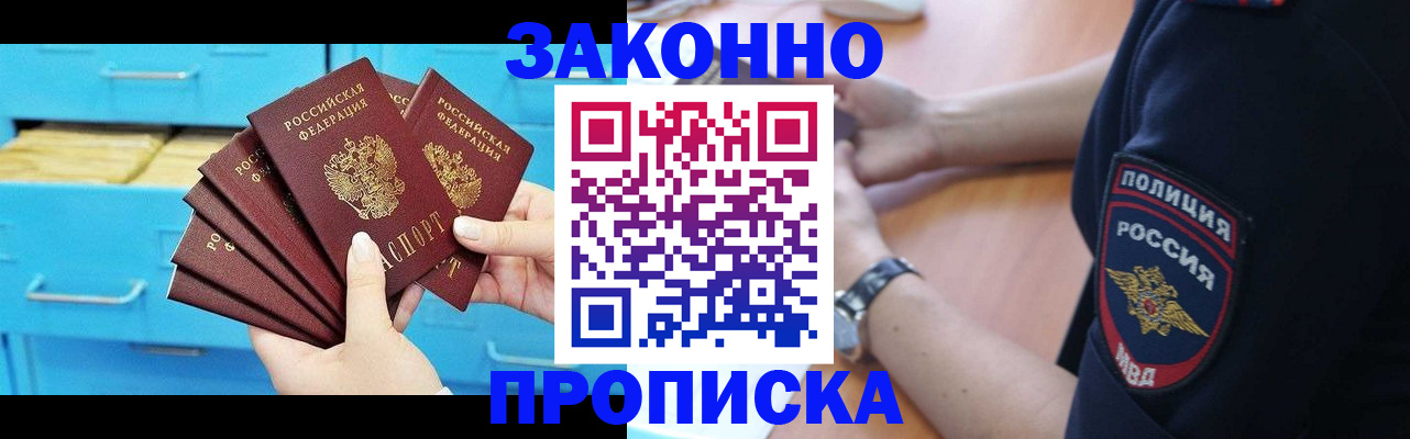 временная регистрация в Ейске