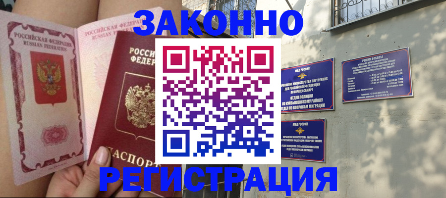 миграционный учет в Ейске