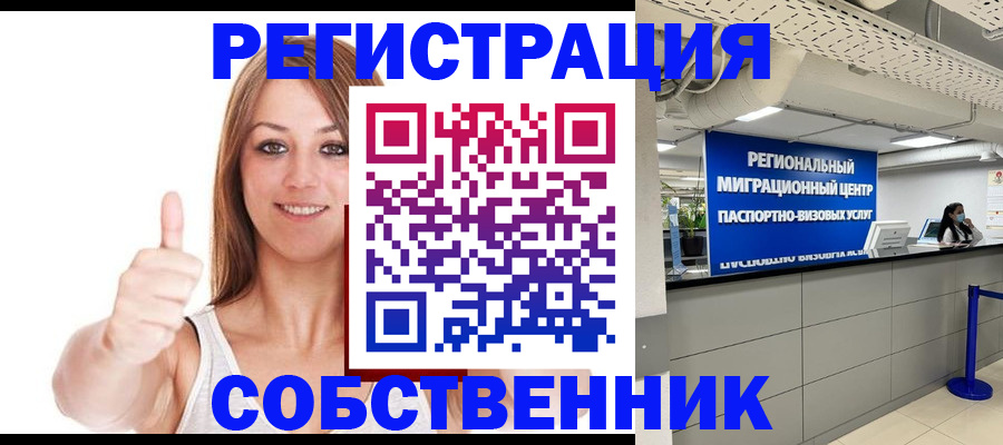 прописка регистрация в Ейске