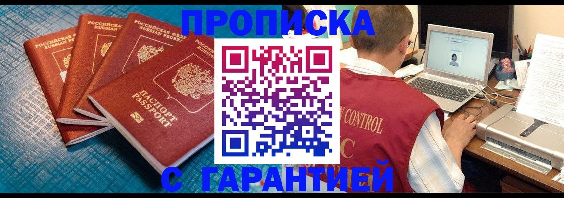 прописка иностранных граждан в Ейске
